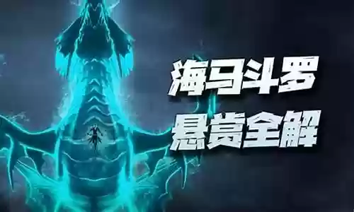 武魂对决海马最强阵容搭配插图