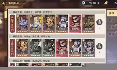 四圣伏魔搭配阵容插图