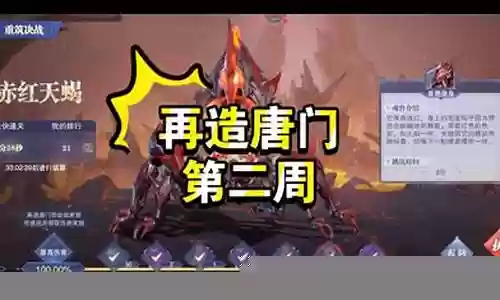 再造唐门阵容搭配图片高清插图