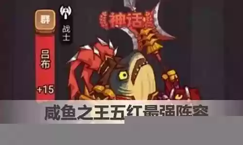 咸鱼梦境阵容搭配图高清插图