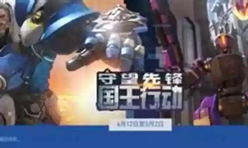 守望先锋国王阵容推荐搭配插图