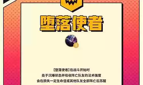 堕落使者搭配什么阵容好插图