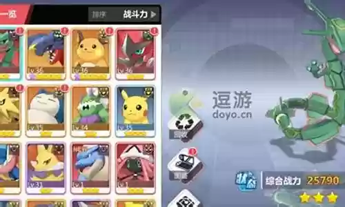 超级训练家阵容搭配图插图