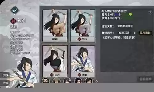 汉家江湖寒烟阵容搭配插图