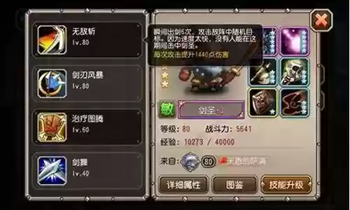 冰龙剑魔阵容怎么搭配最好插图