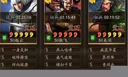 5虎蜀枪阵容搭配插图