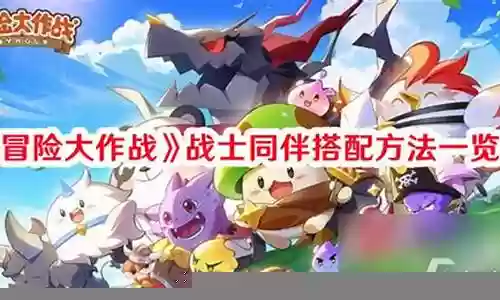 最强战士搭配阵容图片高清插图