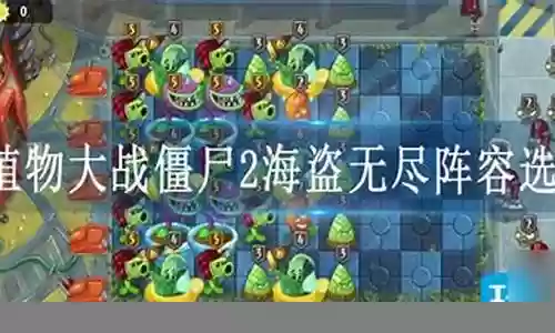 海盗时代无尽阵容搭配推荐插图