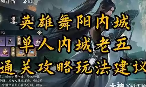 老五单人英雄阵容搭配插图