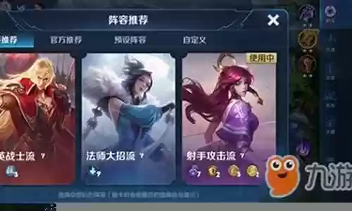 王者纯法师阵容搭配思路插图
