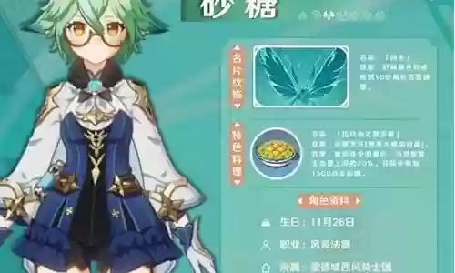 原神砂糖心海阵容搭配插图