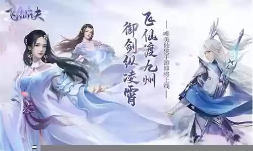 仙诀游戏阵容搭配推荐插图