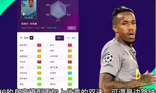 实况最强黑卡阵容搭配图插图