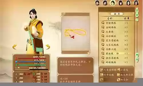 古剑奇谭终极装备插图