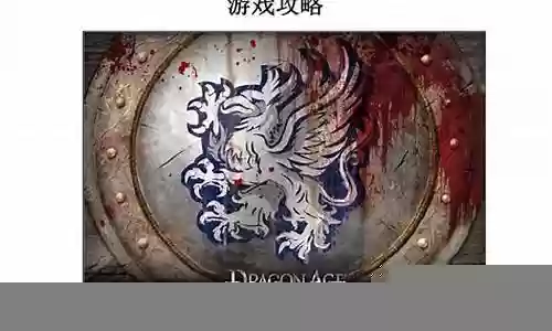 龙腾世纪2技能点mod插图
