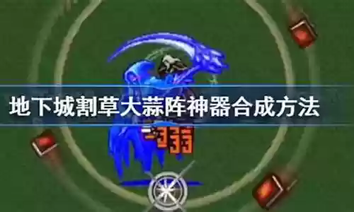 怎么合成大蒜阵容插图