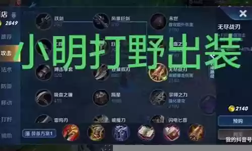 小明打野阵容搭配图最新插图