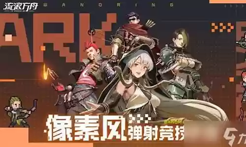 流浪方舟主力阵容搭配插图
