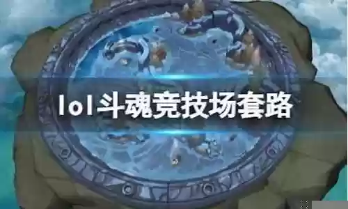 决斗场新套路阵容插图