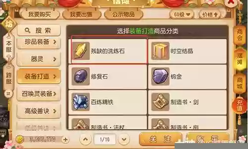 梦幻西游紫禁城物价表插图