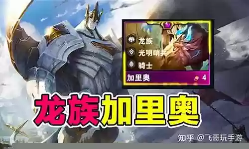 11.15云顶龙族阵容插图