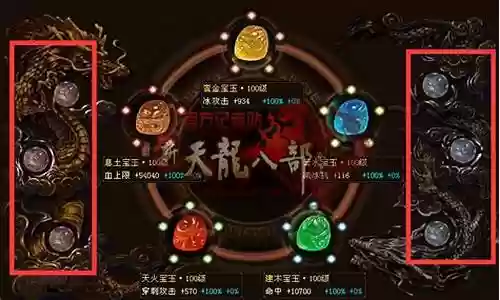 天龙装备宝石进阶插图