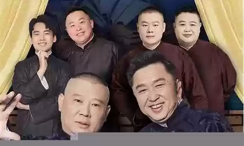 德云社最强阵容排名王者插图