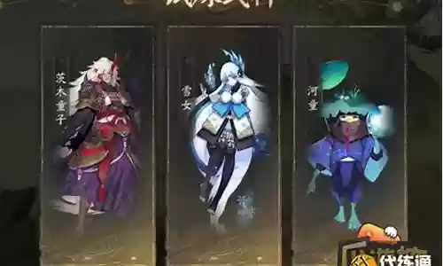 道观雪女阵容装备插图