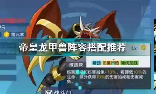 帝皇怎么搭配阵容最好用插图