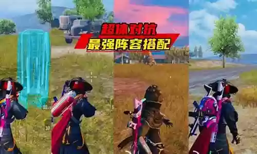 超体对抗角色阵容搭配插图