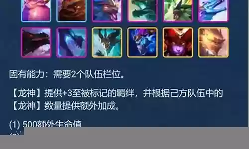 云顶之弈四龙神阵容搭配插图