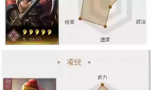 太史慈凌统阵容搭配插图