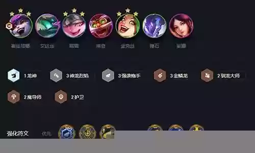 神龙强袭阵容搭配图鉴插图