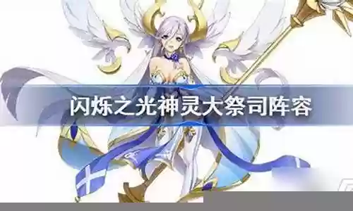 神灵部落英雄推荐阵容搭配插图