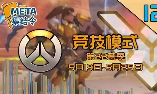 守望先锋竞技阵容222插图
