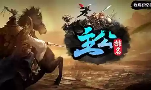 魔兽主公排名阵容装备插图