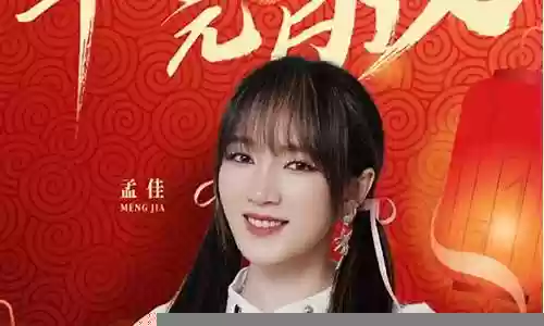 江苏元宵晚会阵容揭晓插图