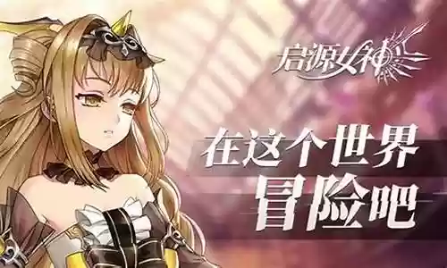 女神手游防守阵容搭配插图