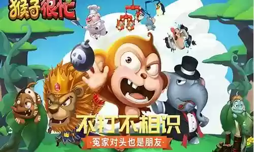 猴子很忙阵容怎么解锁插图