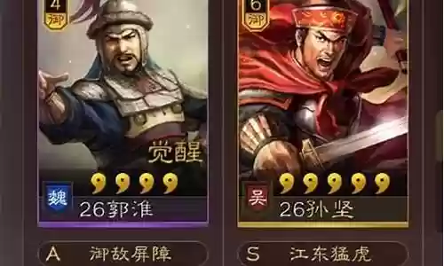 郭淮孙坚阵容搭配加点图插图