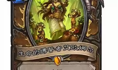 炉石德鲁伊打架阵容插图