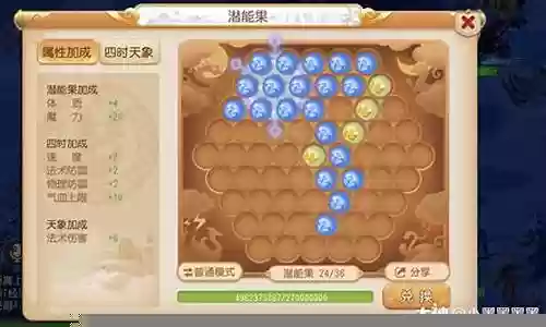 梦幻西游方寸最新潜能果插图