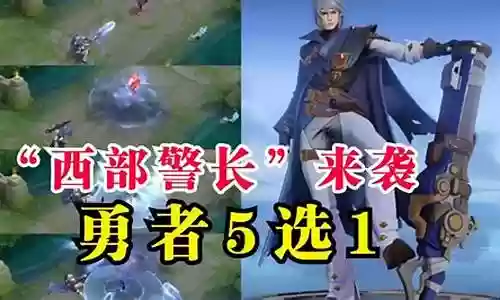 王者荣耀西部最新阵容插图
