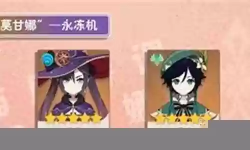 原神2.5迪奥娜阵容搭配插图