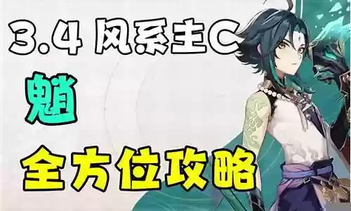 魈推荐搭配什么阵容及装备插图