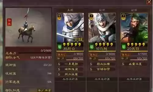 卧龙山赵云关羽阵容插图