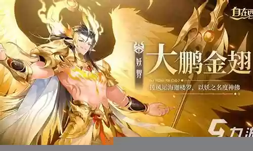 西游阵容最强搭配攻略图插图