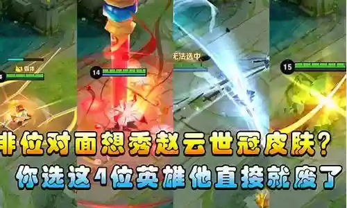 王者荣耀排位对面阵容插图