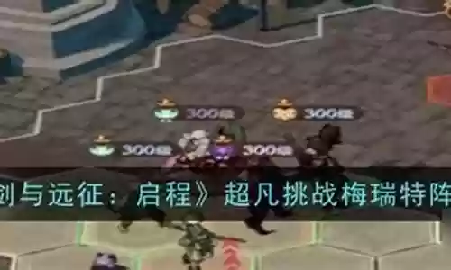 超凡乱斗阵容搭配推荐插图