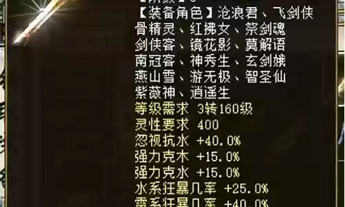 大话24介仙器仙装备插图